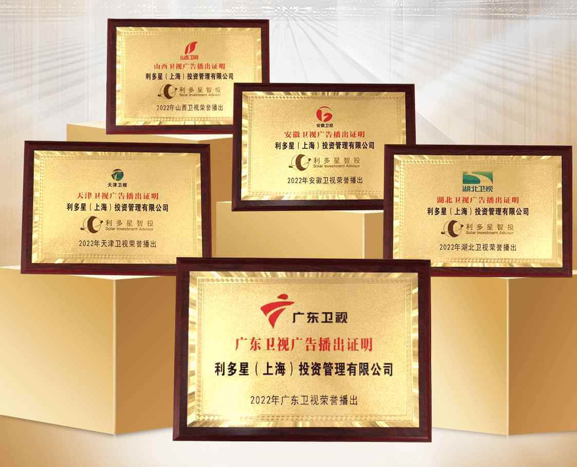 利多星强势登录五大卫视，投顾实力再获认可！