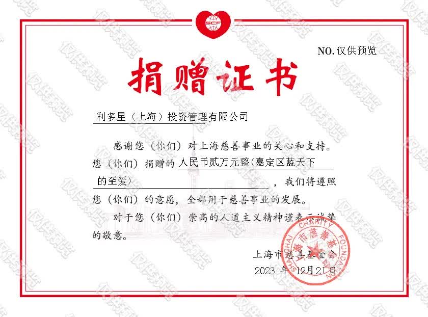 利多星助力“蓝天下的至爱”