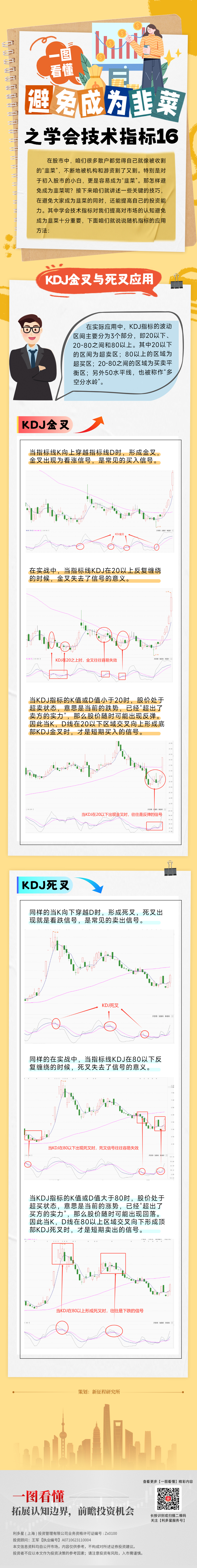 20250124一图看懂—韭菜17.jpg