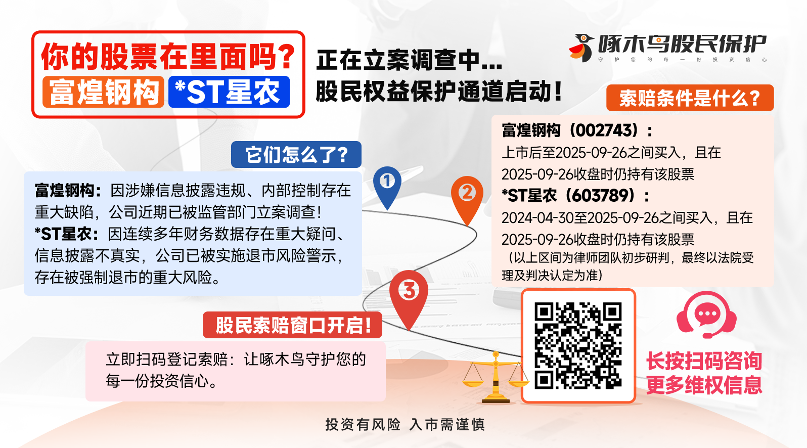 20251013啄木鸟底部图富煌钢构(1).png