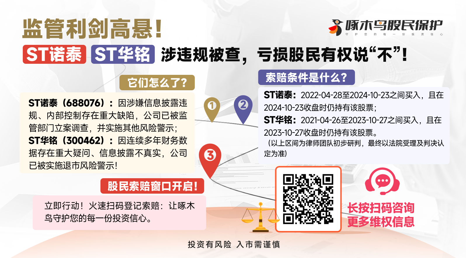 20251028啄木鸟底部图ST诺泰(1).png