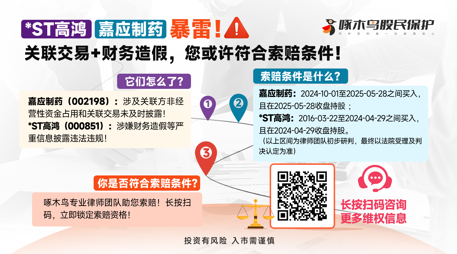 20251110啄木鸟底部图嘉应制药(1).png