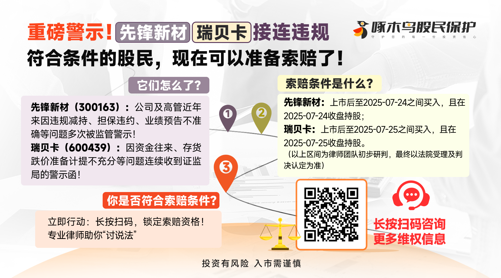 20251117啄木鸟底部图先锋新材.png