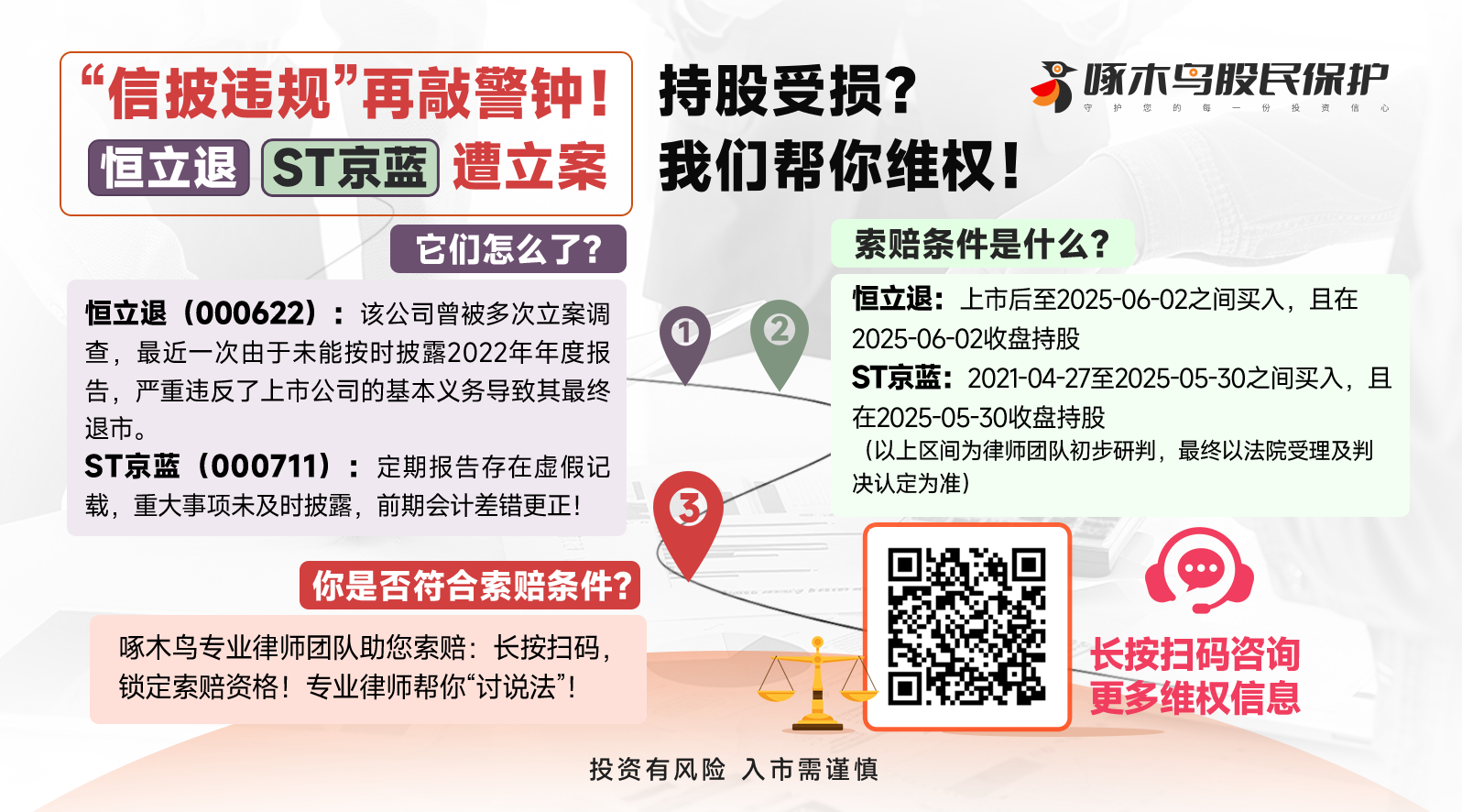 20251125啄木鸟底部图恒立退(1).png