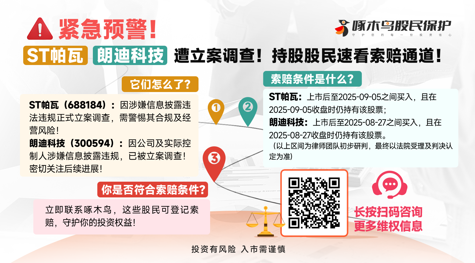 20251103啄木鸟底部图ST帕瓦(1).png