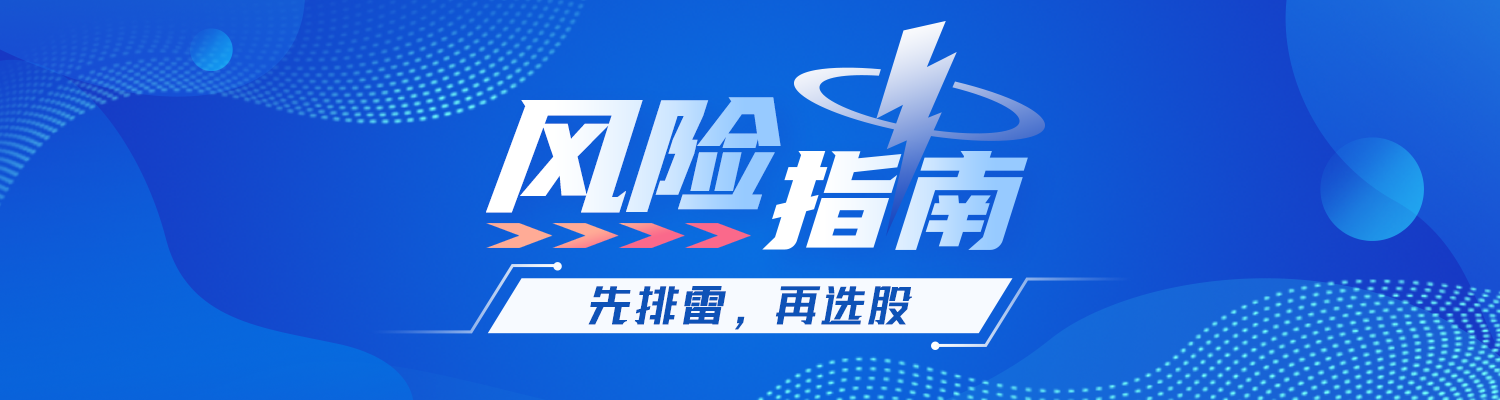 20251215风险指南封面1500-400(1).png