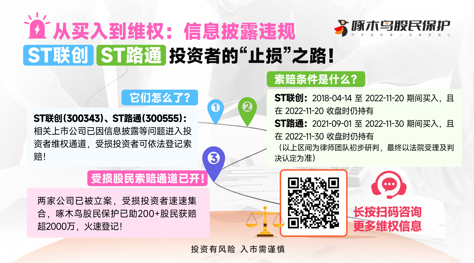 20251223啄木鸟底部图ST联创.png