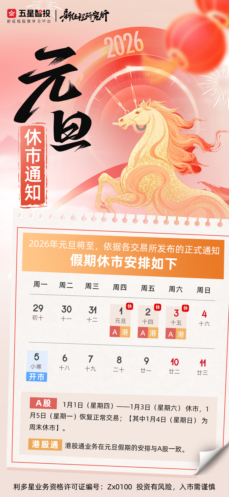 元旦休市通知(1)(1).jpg