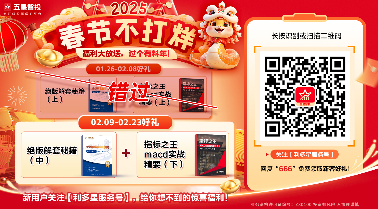 _--2025春节不打烊(1).jpg
