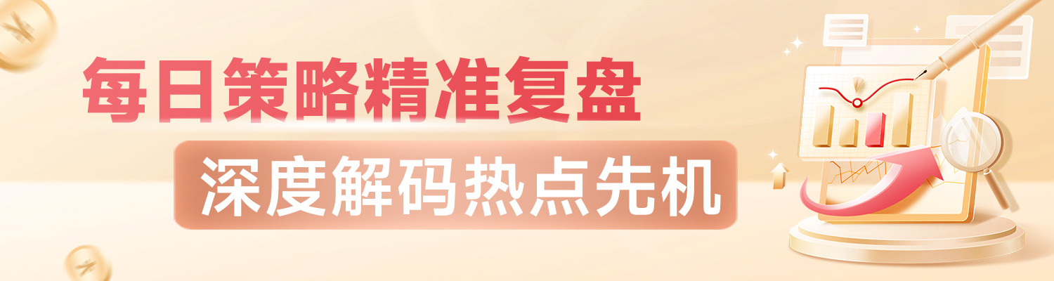 20250106复盘解码栏目图(2)(2).jpg