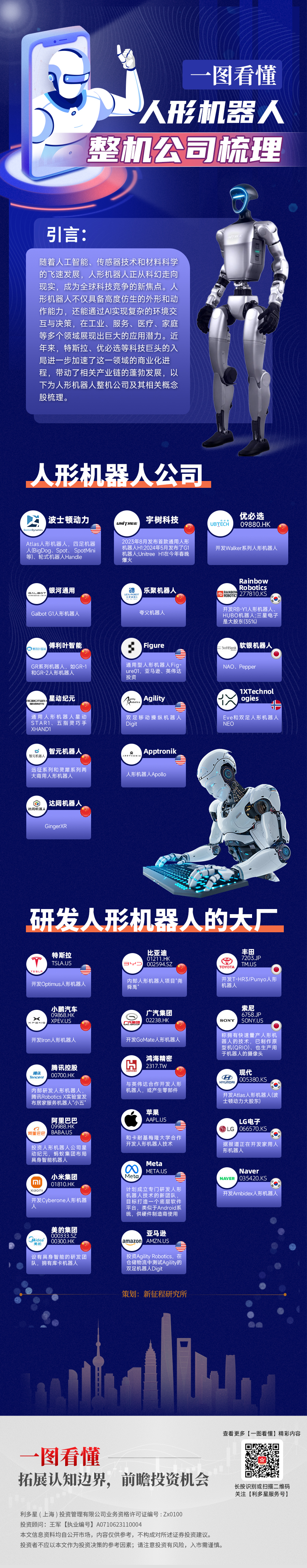 人形机器人.jpg