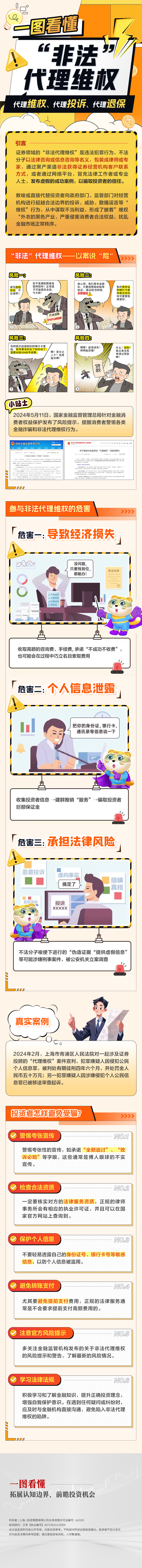 非法代理维权.jpg