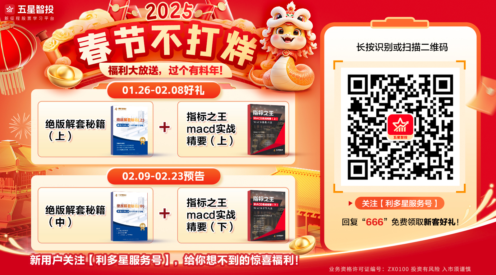 _--2025春节不打烊(3).jpg