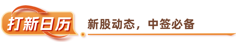 打新日历(1).png
