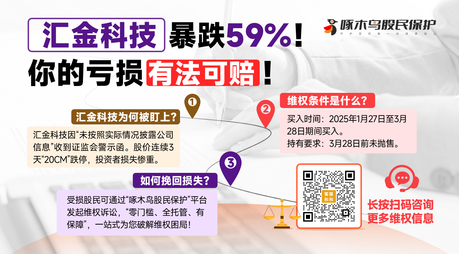 20250415啄木鸟底部图汇金科技(1).png