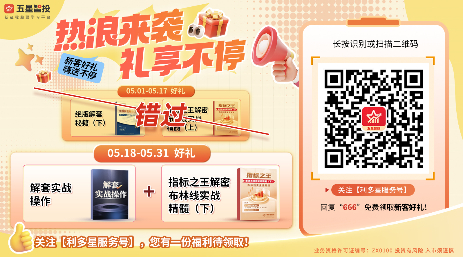 热浪来袭   礼享不停1(1)(1)5月下.jpg