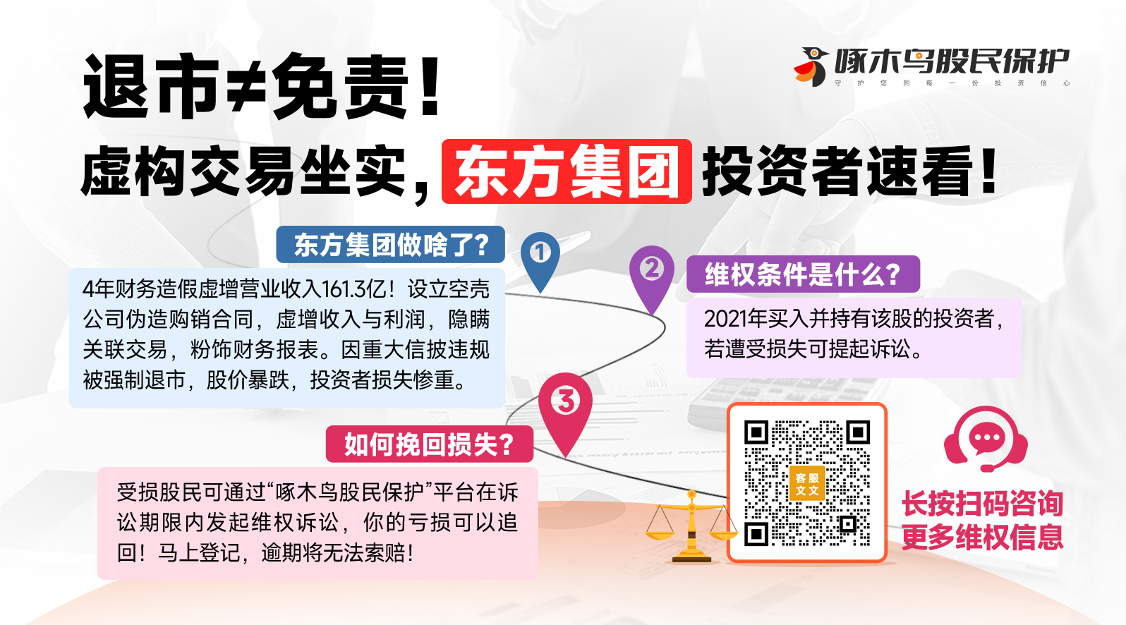 20250428啄木鸟底部图东方集团(4)(6)(2).png