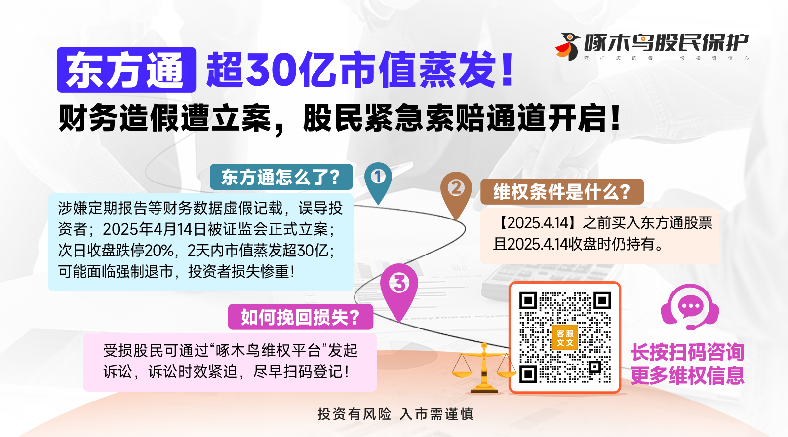 20250508啄木鸟底部图东方通(5).png