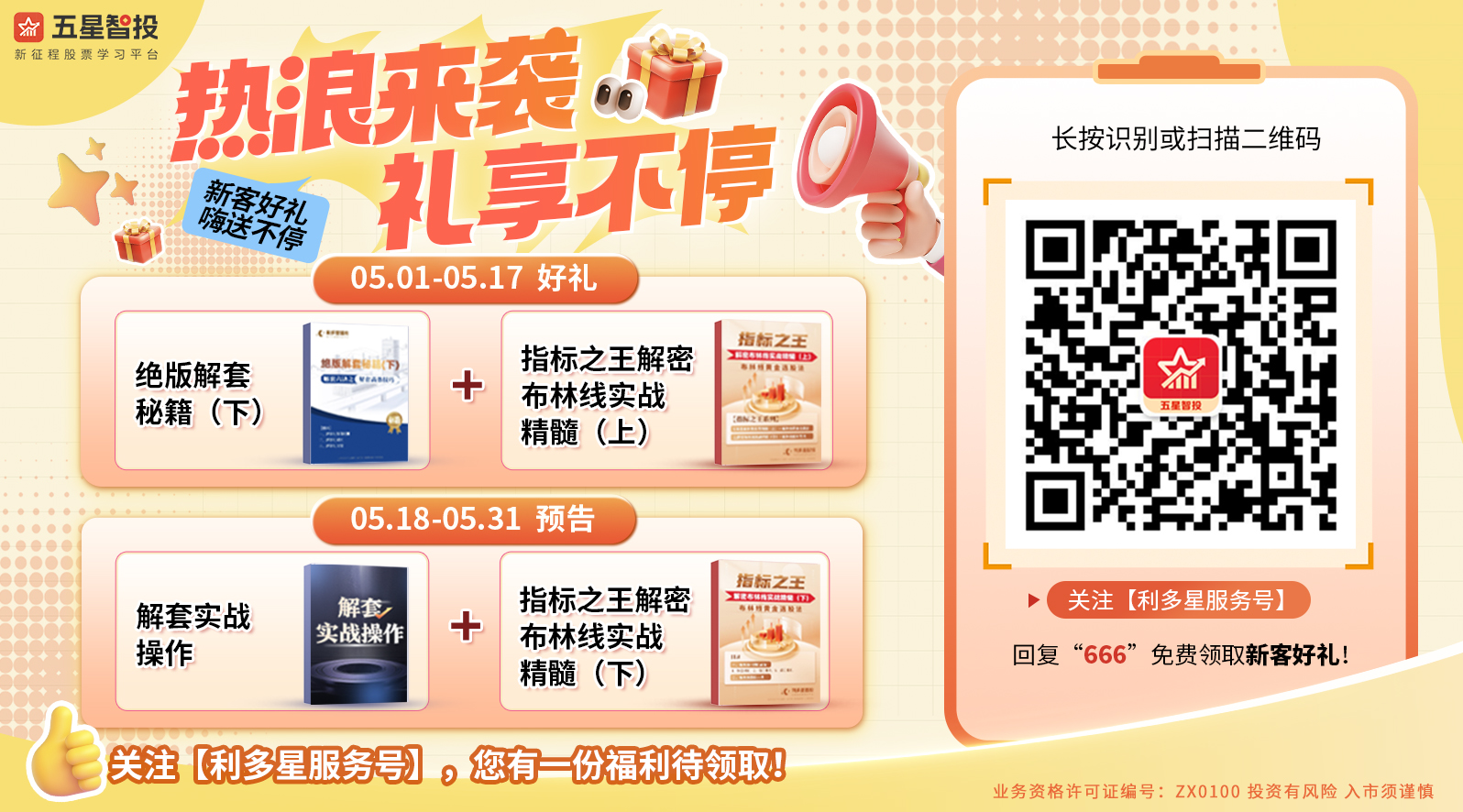 热浪来袭   礼享不停(1).jpg