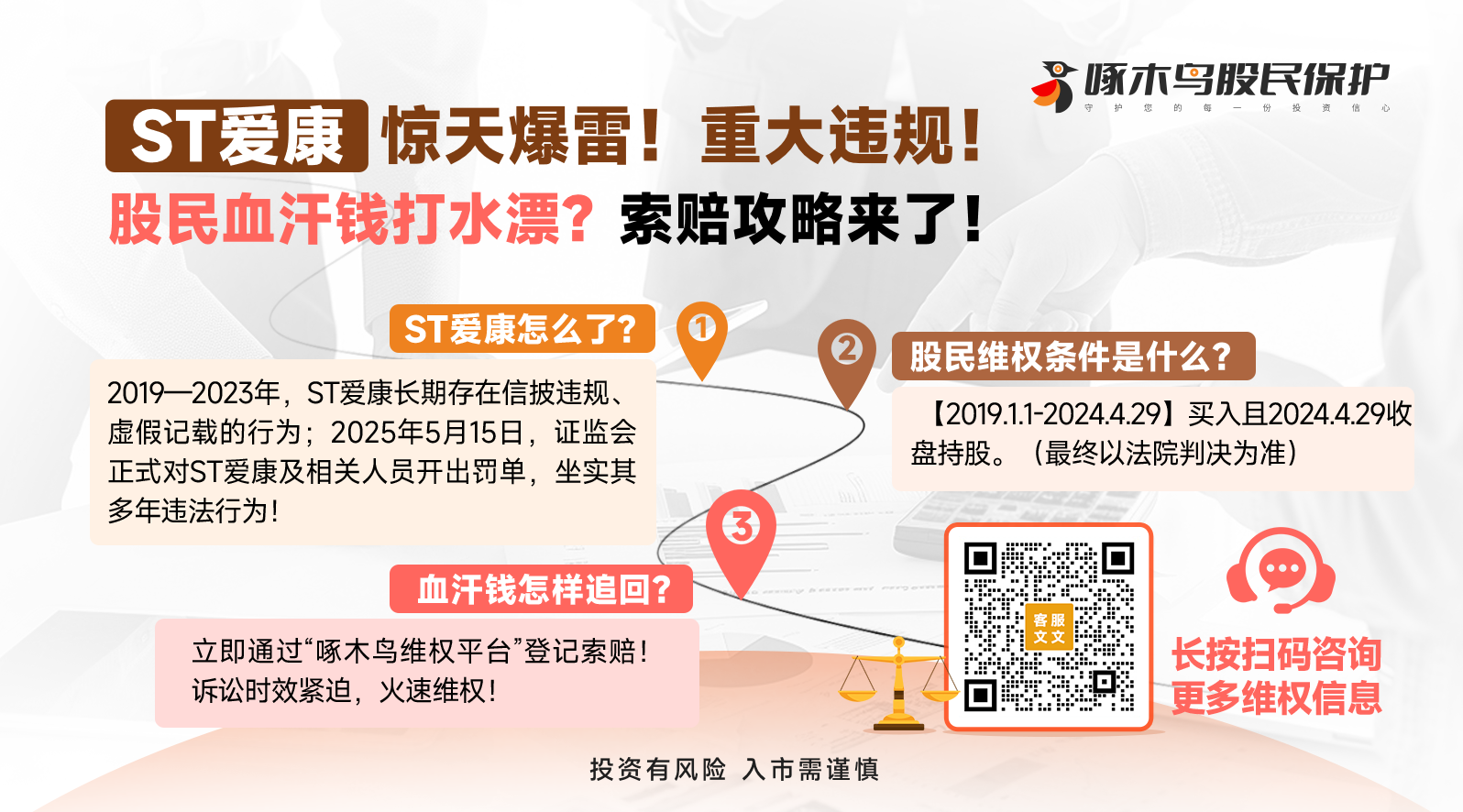 6.11维权照片.png