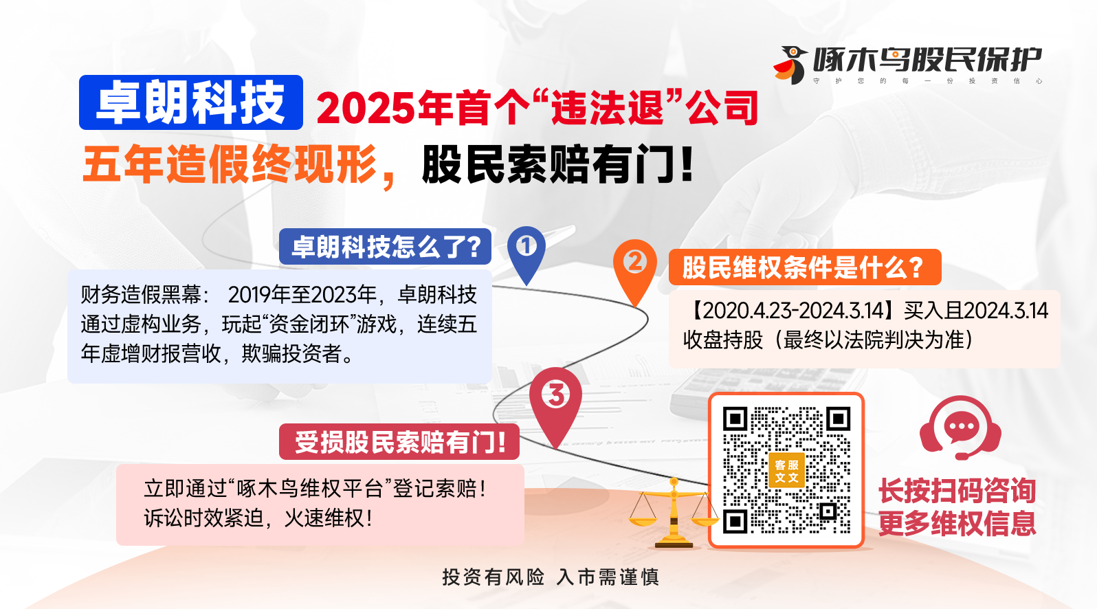 20250624啄木鸟底部图卓朗科技.png
