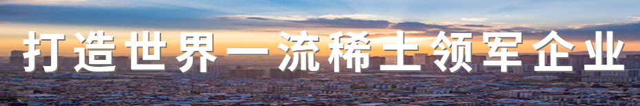 稀土.png