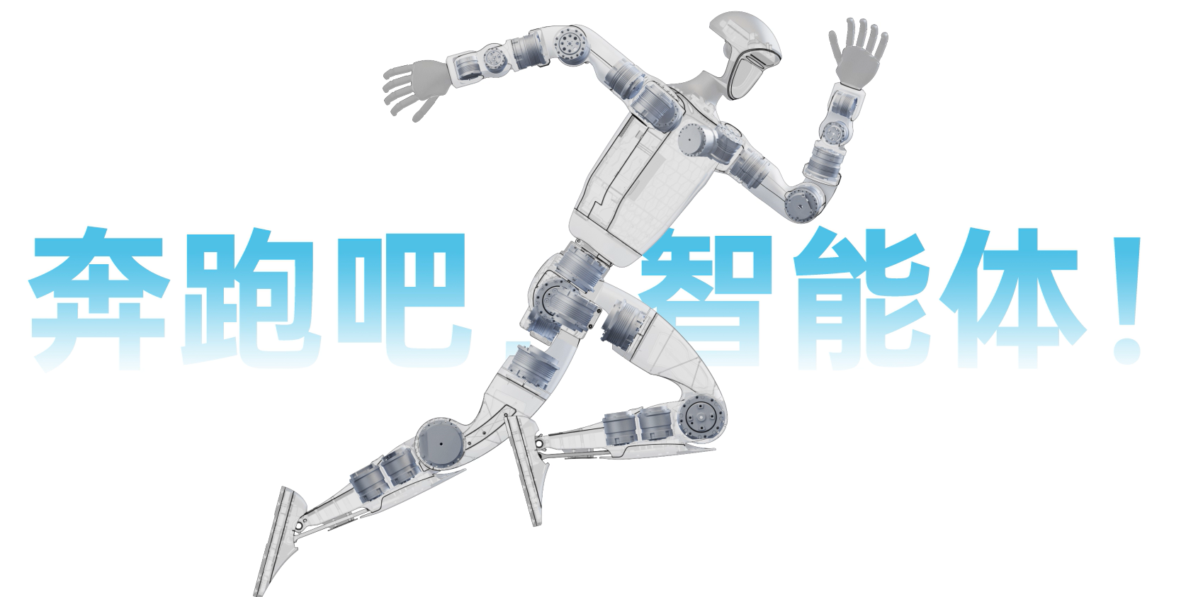 奔跑吧.png