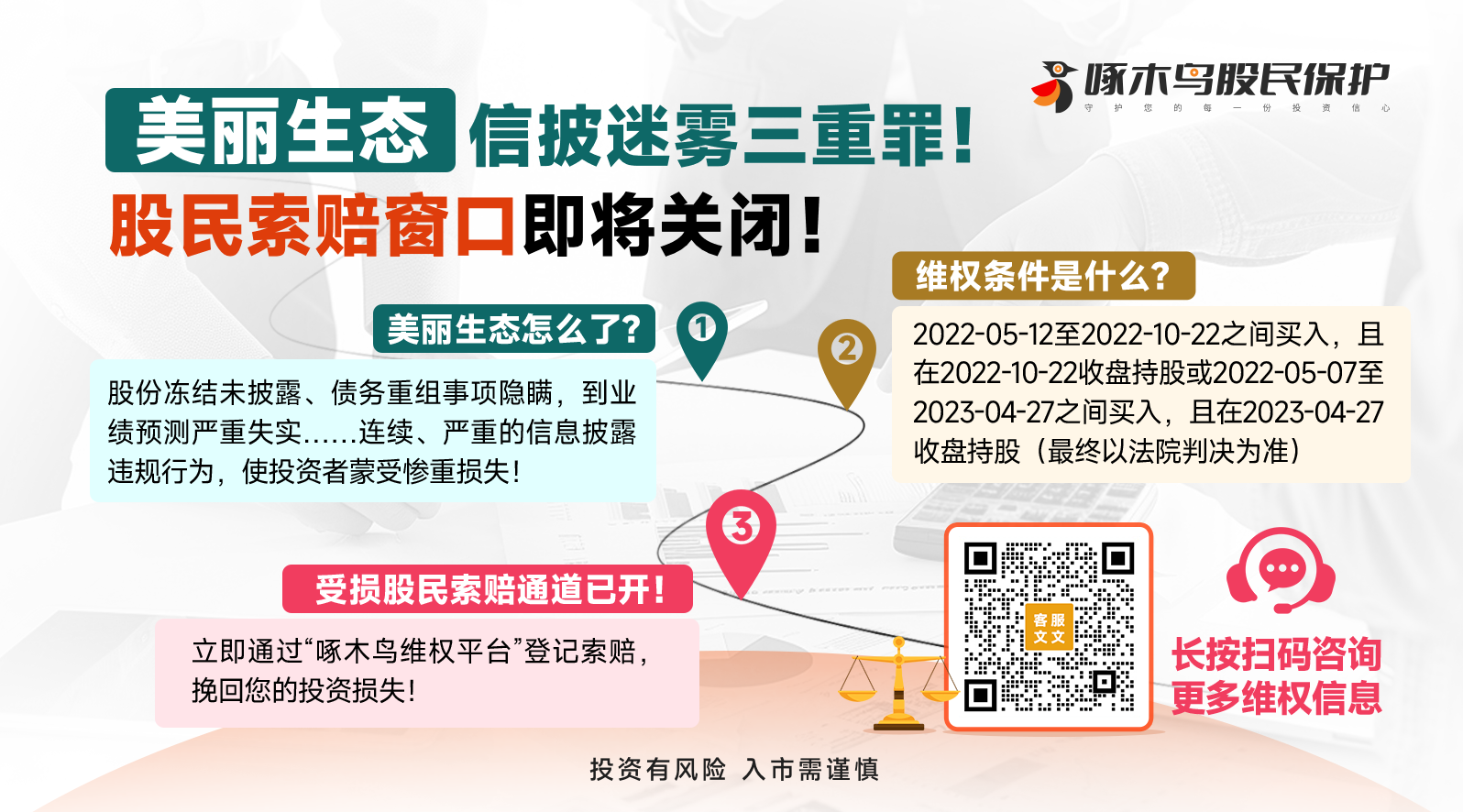 20250729啄木鸟底部图美丽生态(1).png