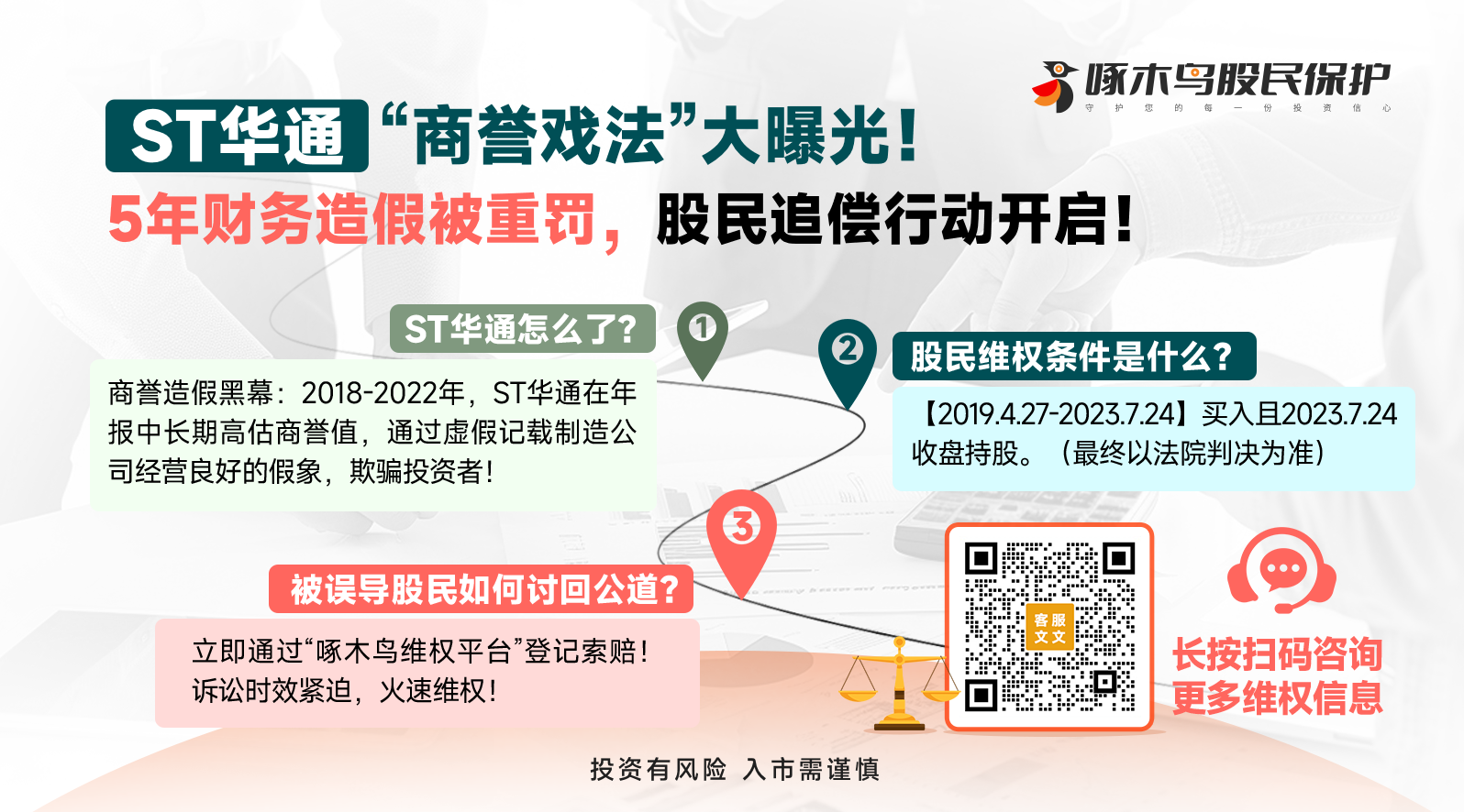 202507.7啄木鸟底部图ST华通.png