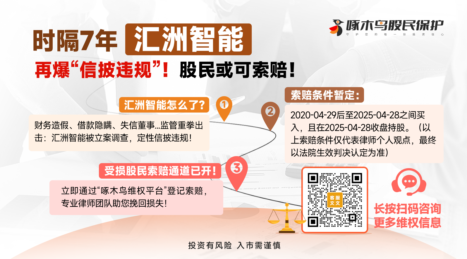 20250812啄木鸟底部图汇洲智能(1).png