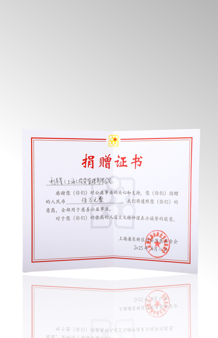 浦东新区社会发展基金