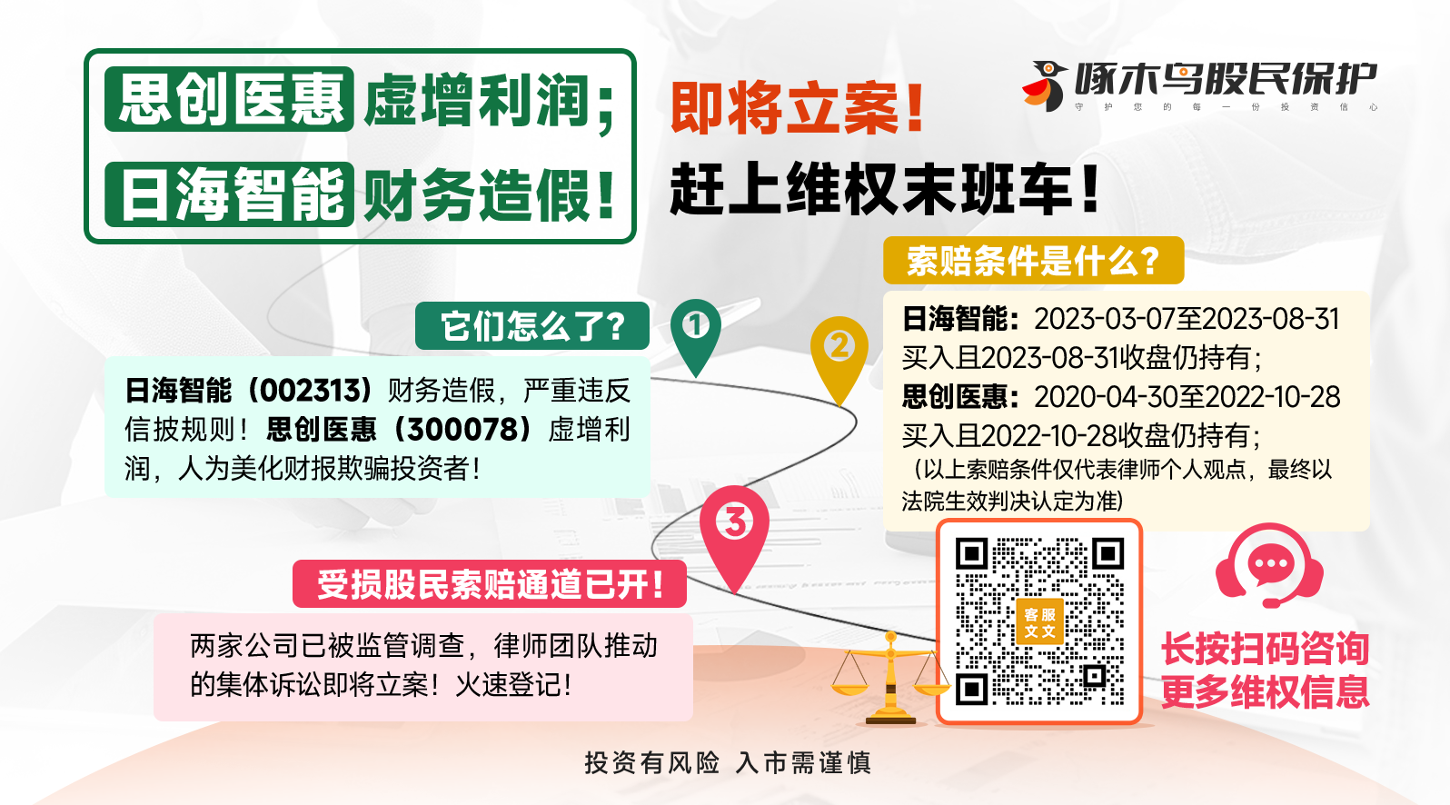 20250819啄木鸟底部图日海智能(1).png