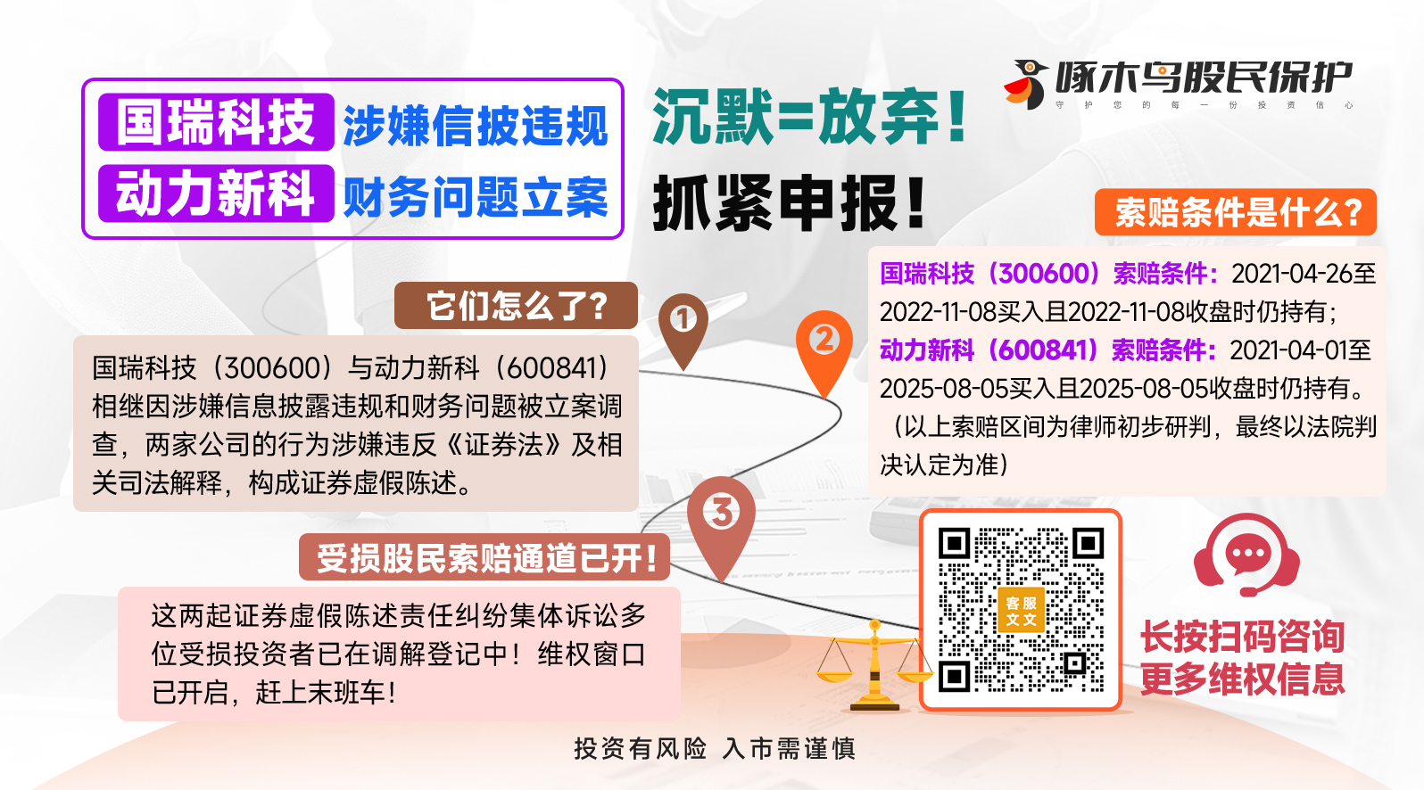 20250826啄木鸟底部图国瑞科技(1)(1).jpg