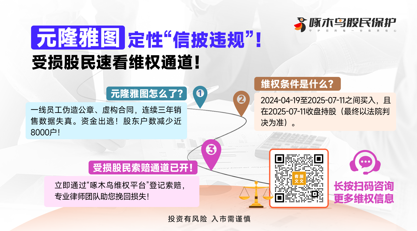 20250804啄木鸟底部图元隆雅图(1).png