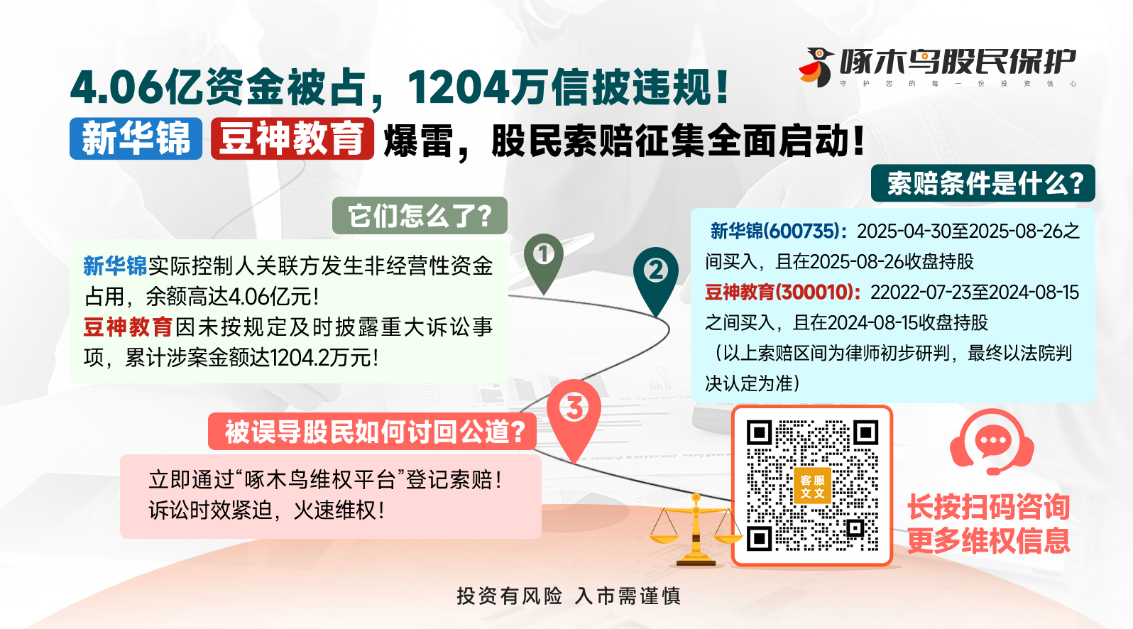20250909啄木鸟底部图新华锦(1).png
