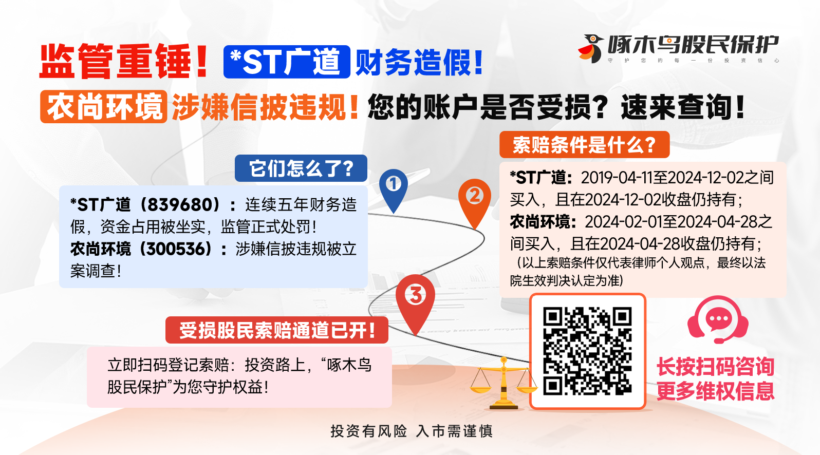 20250916啄木鸟底部图ST广道(3).png