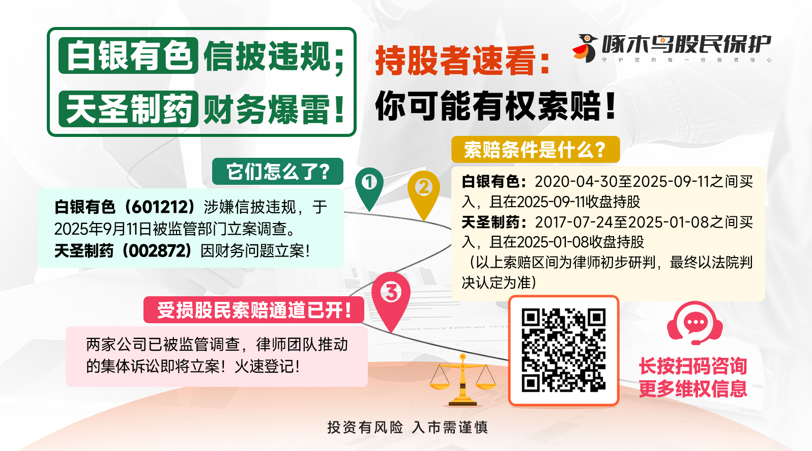 20250923啄木鸟底部图白银有色(1).png