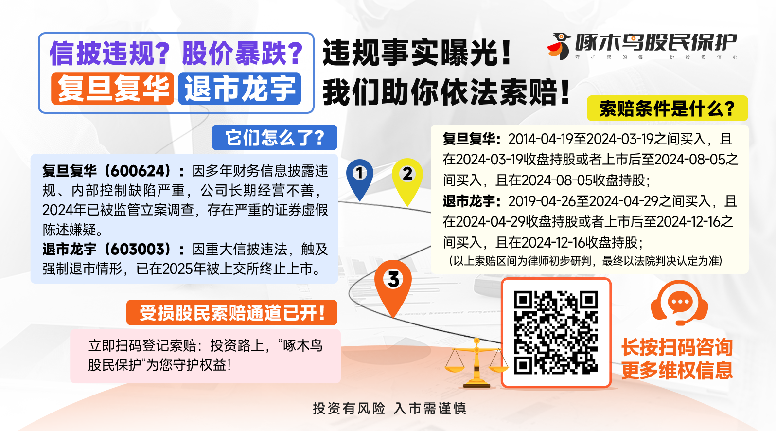 20250928啄木鸟底部图复旦复华(1).png