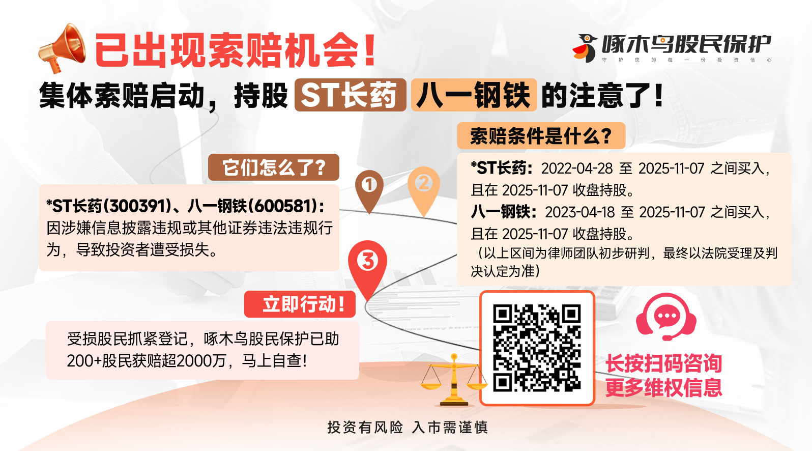 20260112啄木鸟底部图八一钢铁.png
