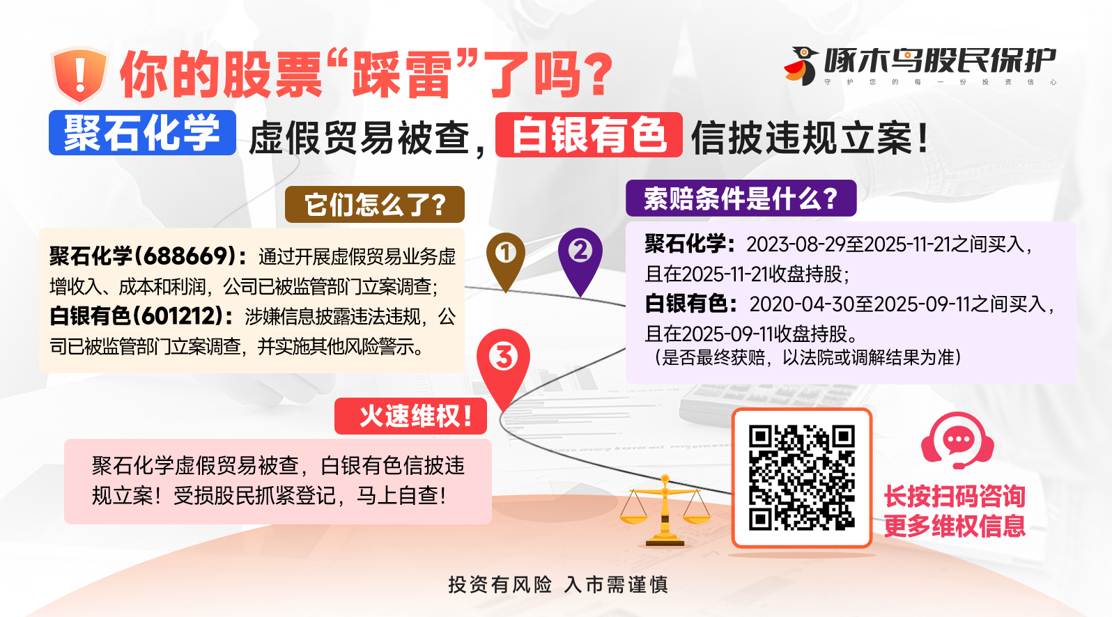 20260127啄木鸟底部图白银有色.png