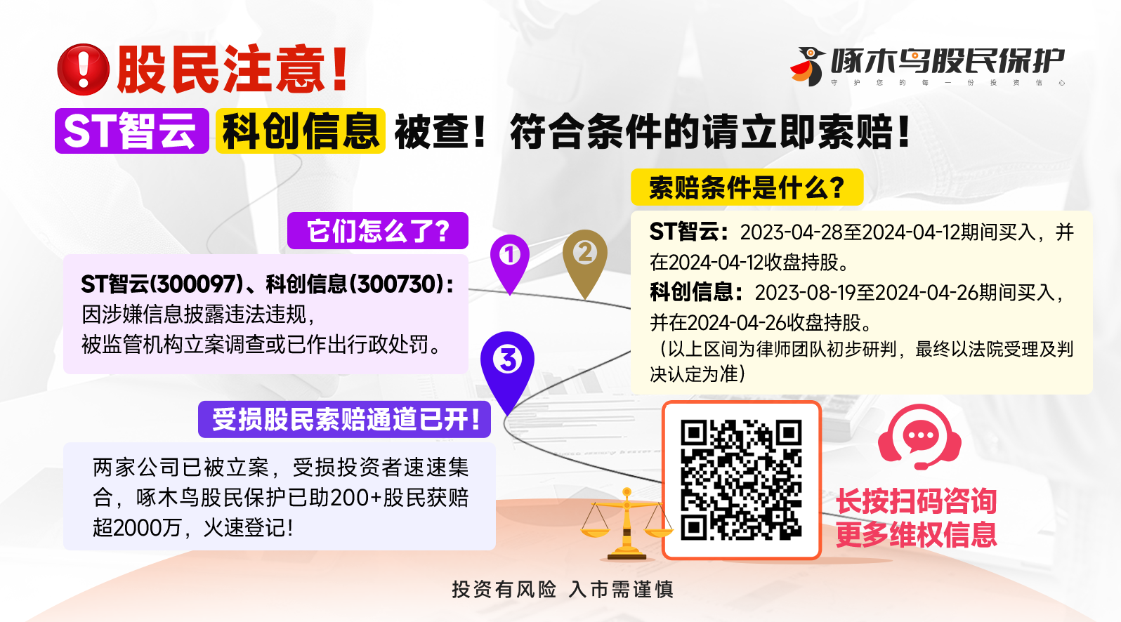 20260106啄木鸟底部图ST智云.png
