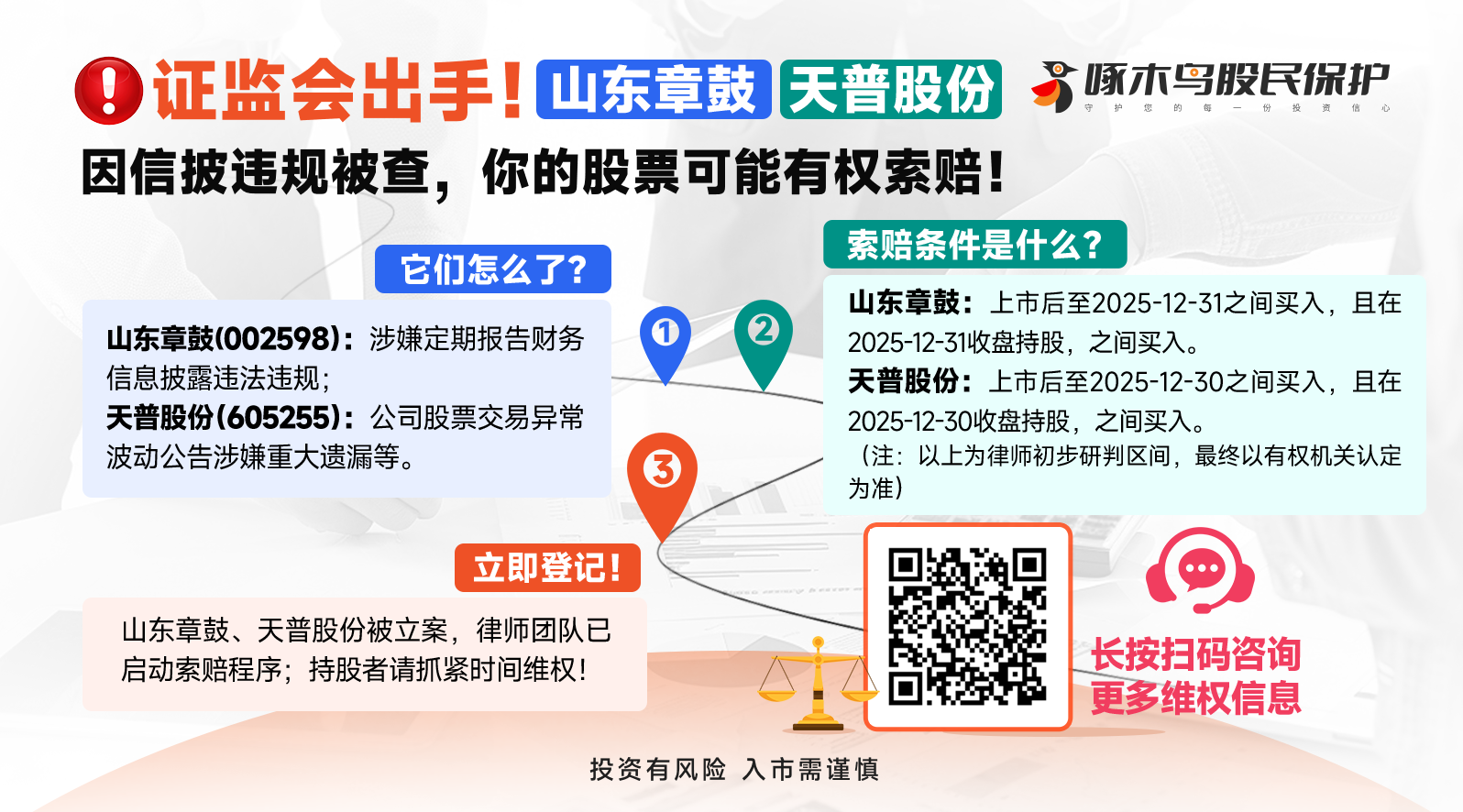 20260210啄木鸟底部图山东章鼓.png