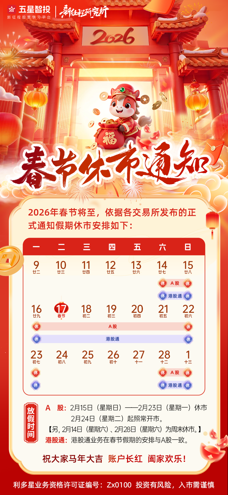 休市.png