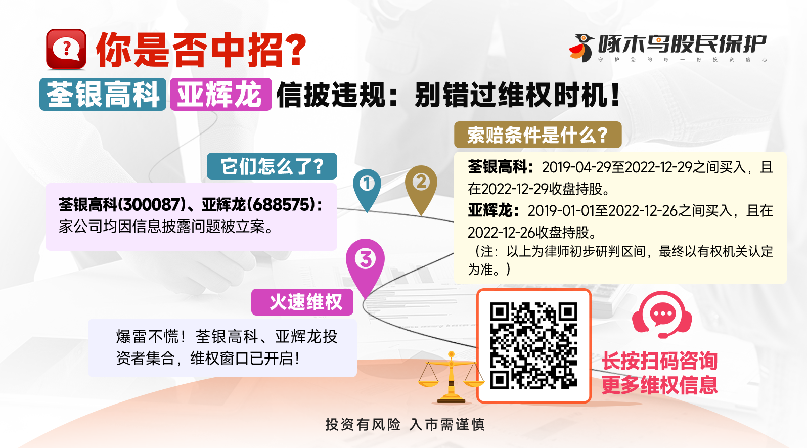20260210啄木鸟底部图荃银高科(1).png