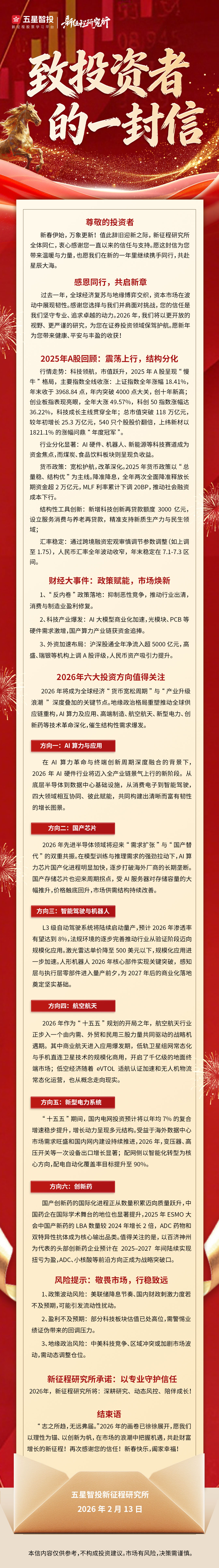 给投资者的一封信0213(1).jpg