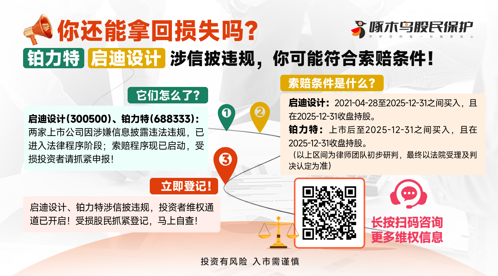 20260203啄木鸟底部图启迪设计.png