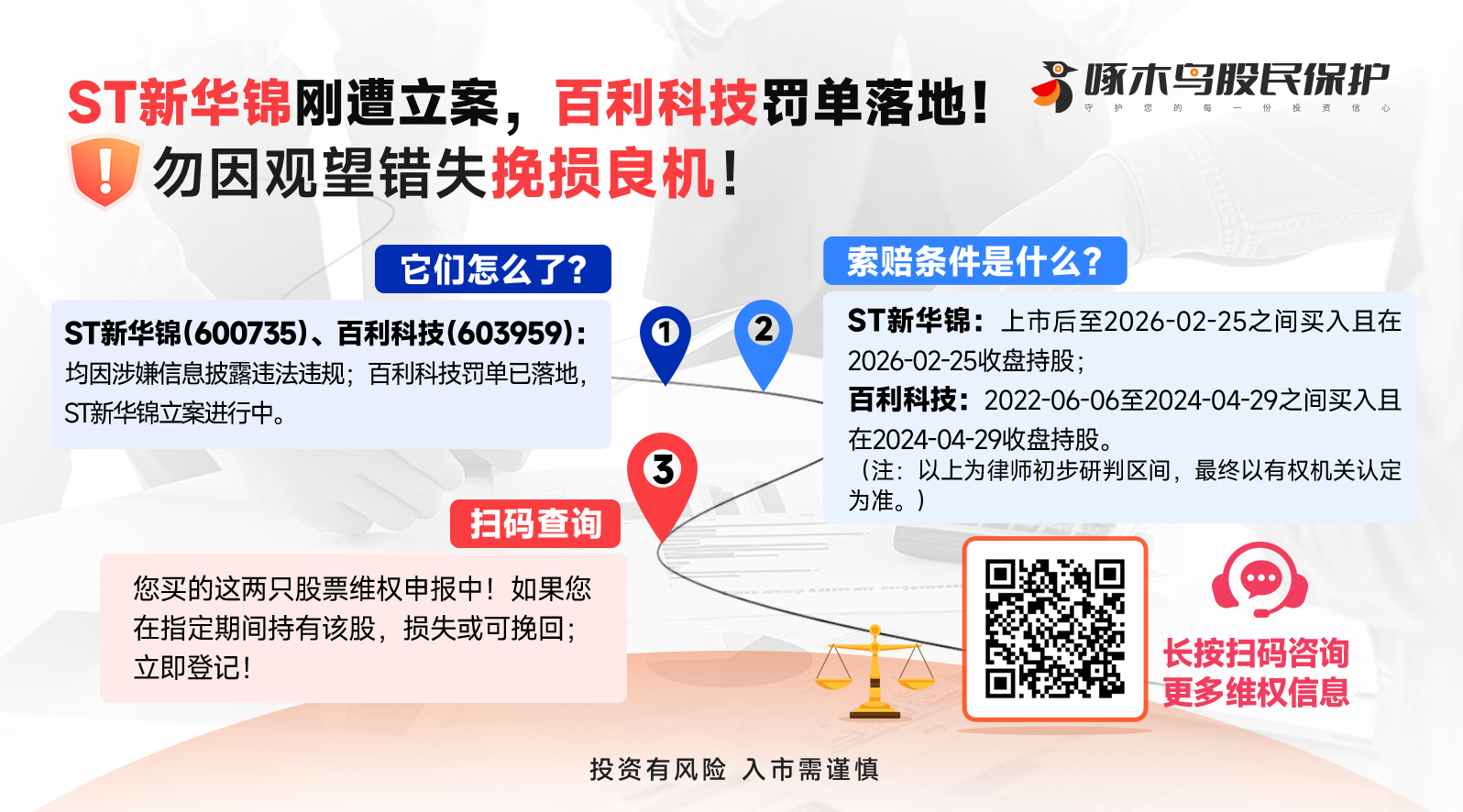 20260317啄木鸟底部图ST新华锦(1).png