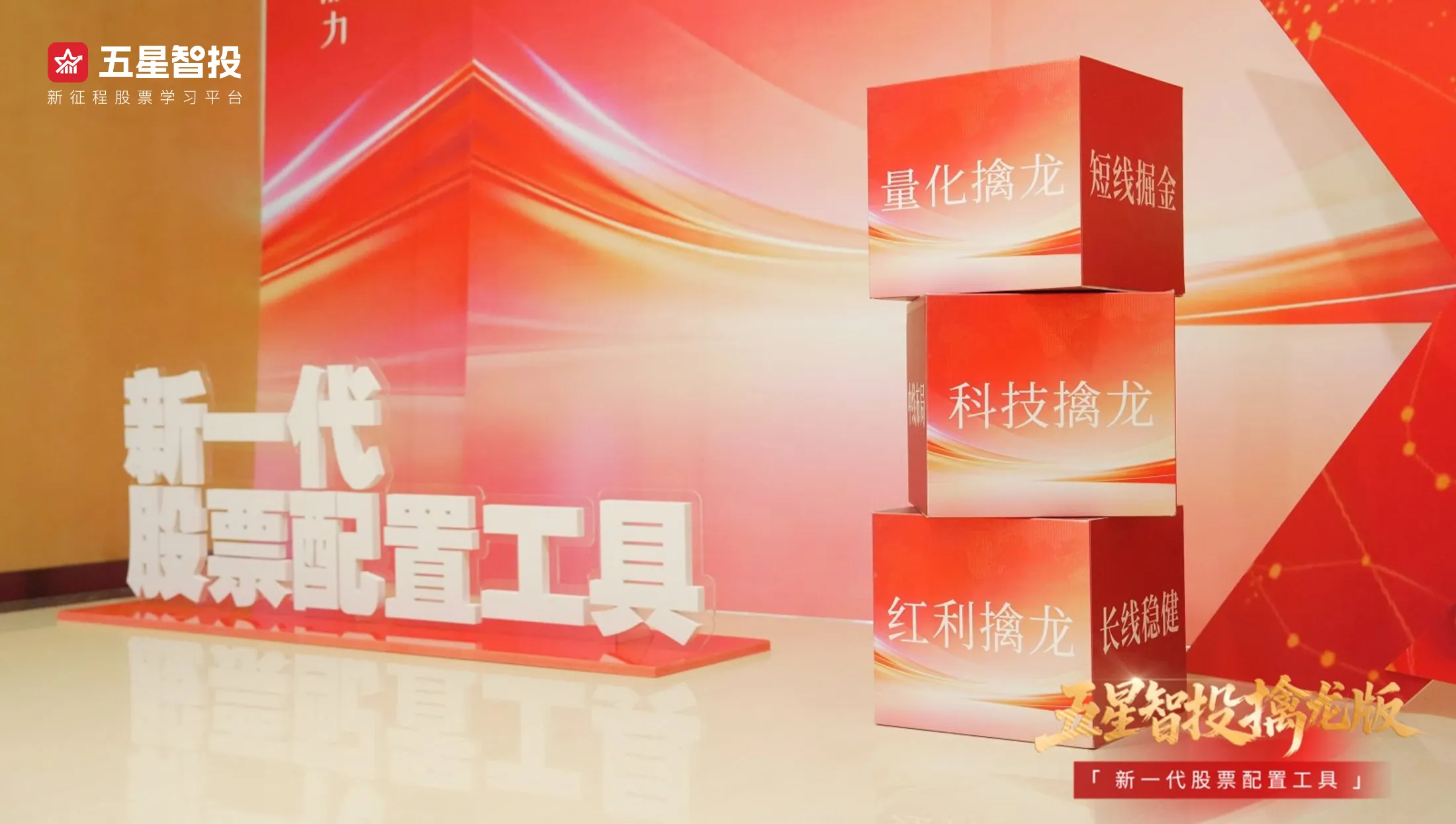 利多星的买方投顾实践：从荐股软件到股票配置软件的转型之路