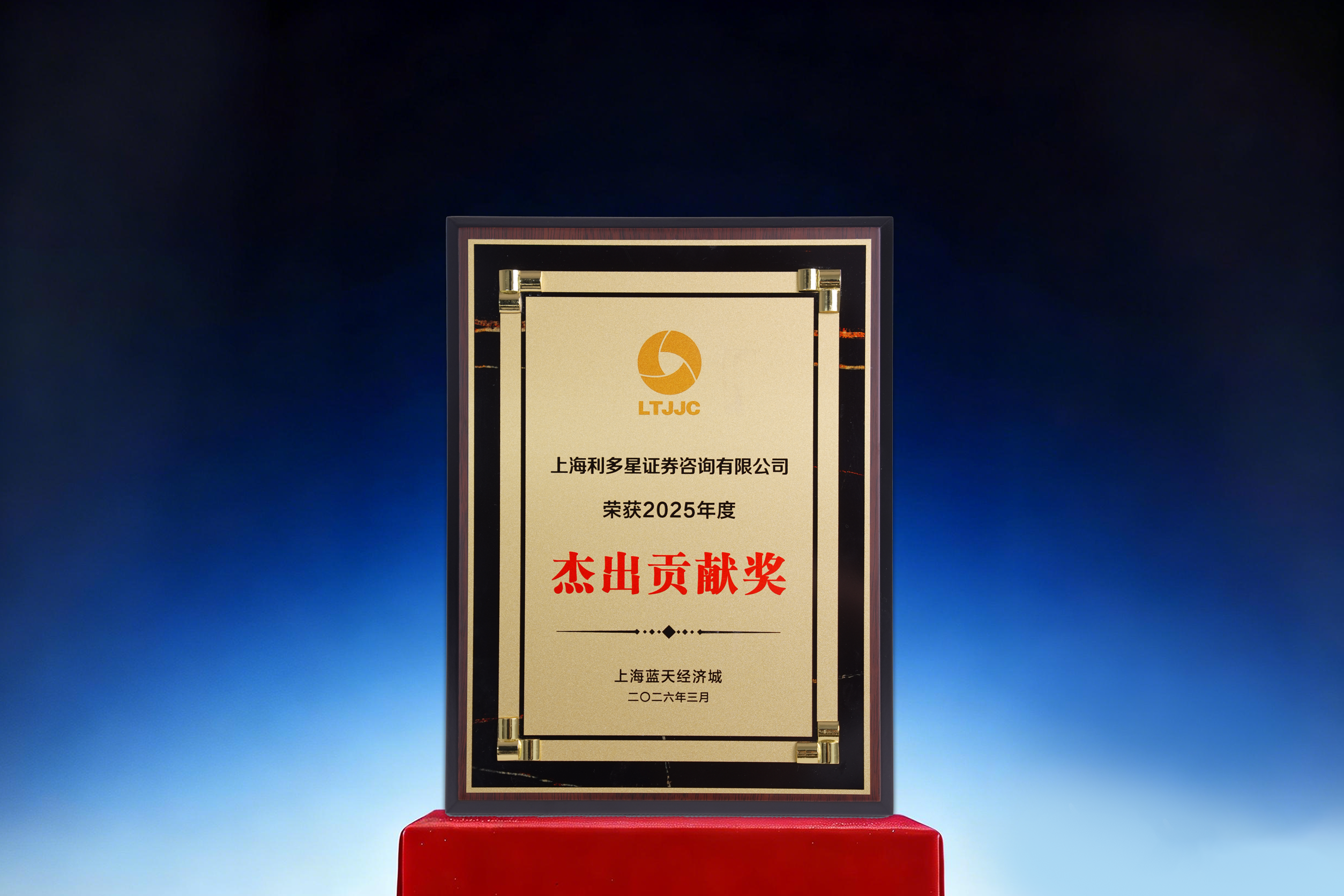 杰出贡献奖.png
