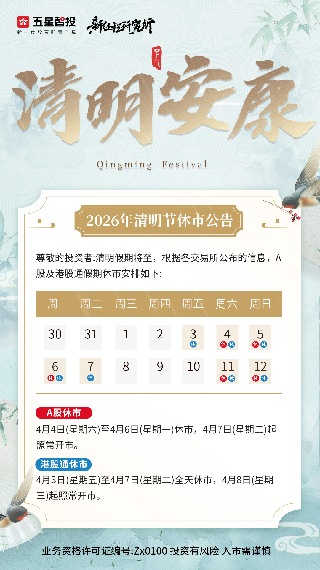 清明节休市(3)(1)(3).jpg